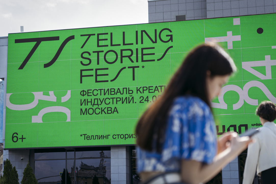 «Мы создаём будущее уже сегодня»: ФКИ провёл городской фестиваль Telling Stories «Мы создаём будущее уже сегодня»: ФКИ провёл городской фестиваль Telling Stories